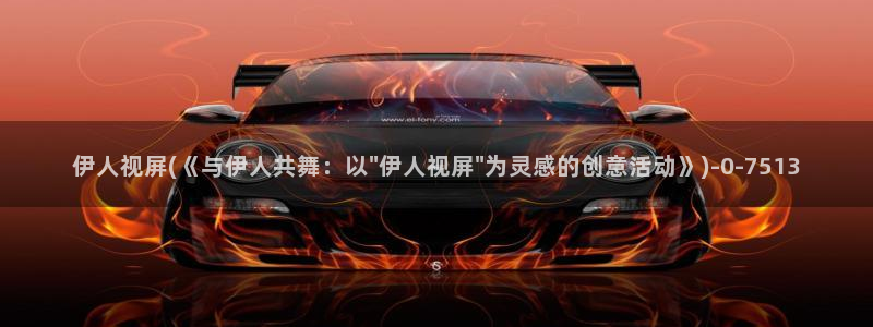 伊人大香蕉网视频久草：伊人视屏(《与伊人共舞：以\