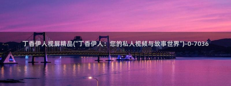 伊人久久影院神马