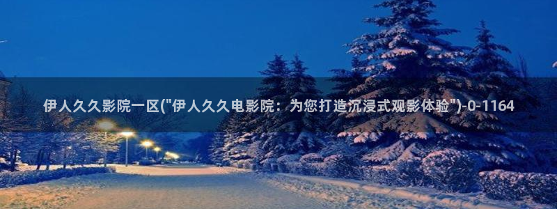 蝴蝶伊人娱乐网视频